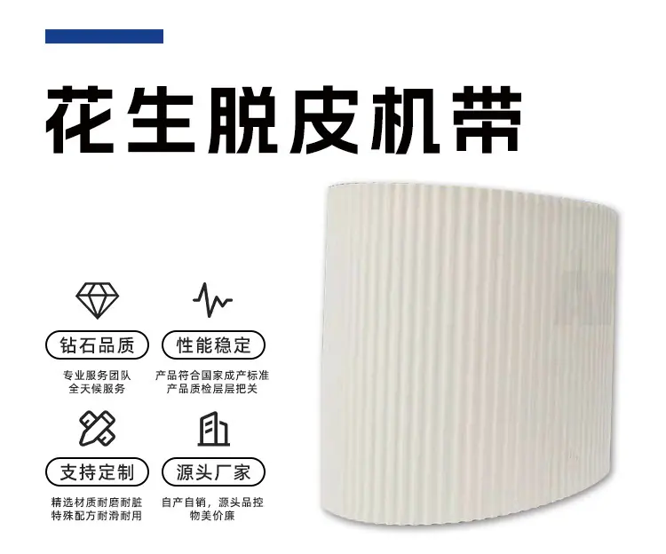 花生脱壳机皮带_02