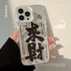 Adecuado para Funda de Teléfono iPhone 17 con Texto de Fortuna Estilo Chino, Funda de Teléfono Año del Zodiaco para iPhone 16, Láser para iPhone 13, Mate Anticaídas para iPhone 11