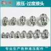 Adaptador hidráulico acero 45# Yonghua cono de 24 grados férula sello ED fitting para manguera 1CB 1CM 1DB 1DM