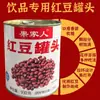 Frijol rojo enlatado en agua azucarada, latas grandes comerciales de frijol adzuki, caja completa de rellenos para hornear, postres, té con leche, comida lista para comer