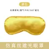 Máscara de ojos de seda simulada para uso doméstico para dormir, bloqueadora de luz, sueño sin presión, siesta, moxibustión, compresa caliente, protección ocular, alivio de la fatiga