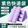 Bolsa Morada Color Té de Leche Entrega Express, Tamaño Mediano, Material Nuevo, Bolsa de Empaque Impermeable Engrosada, Empaque Especial para Logística de Comercio Electrónico