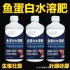 Fertilizante Hidrosoluble de Proteína de Pescado, Fertilizante Hidrosoluble de Proteína de Pescado con Aminoácidos, Fertilizante de Uso General para Flores y Plantas Verdes, Mejora el Suelo, Promueve el Enraizamiento y Fortalece las Plántulas