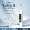Novo Instrumento de Clareamento Dental da Amazon Limpador Ultrassônico de Dentes de Alta Gama Polidor Doméstico para Adultos Remover Manchas de Fumaça