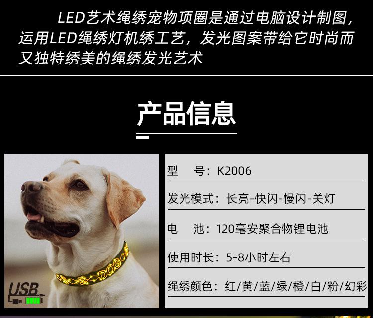 K2006-DOG绳绣LED发光狗项圈 (1).jpg