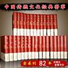 [Capa Dura] Um conjunto completo de 82 clássicos chineses, uma série completa de clássicos, Siku Quanshu, Quatro Livros e Cinco Clássicos de Analectos do Tao Te Chin