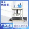Máquina de Embalagem de Big Bag, Máquina de Embalagem de Big Bag para Fertilizante Composto, Alta Eficiência de Embalagem, Fácil Operação, Suporta Personalização