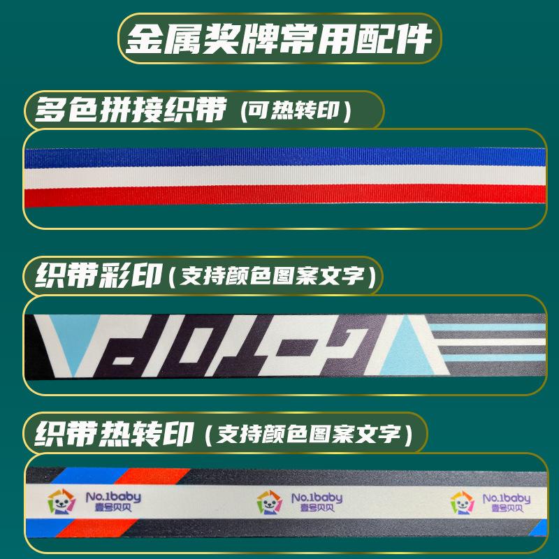 奖牌织带