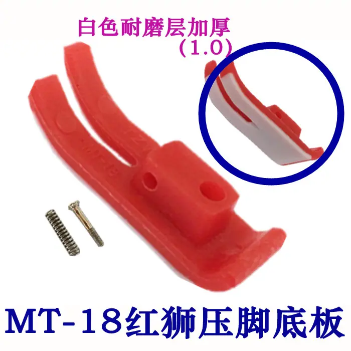 红狮压脚底板