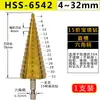 Broca Escalonada para Acero Inoxidable, Hierro, Placa de Aluminio, Punzonadora de Agujeros Metálicos, Broca Escalonada Helicoidal, Expansor de Agujeros Escalonados Tipo Torre