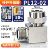 Conector Rápido de Tubería de Aire Zhuoji Cobre Neumático Giro Rápido Rosca PL8-02 Codo en Ángulo Recto Alta Presión 6/8/10mm Conexión Rápida