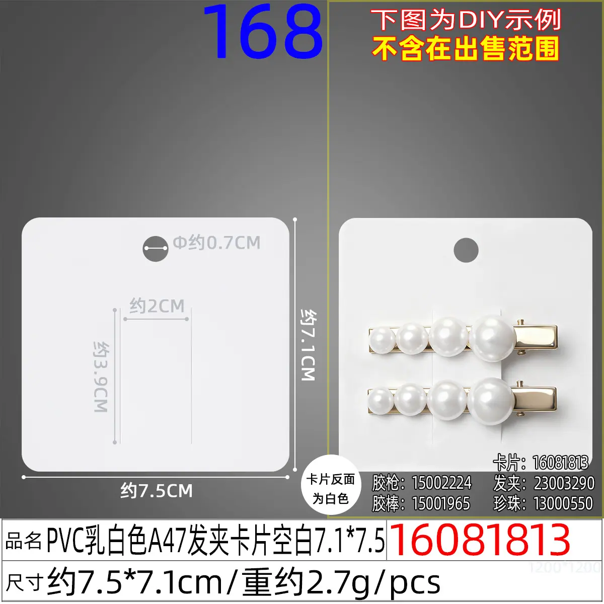 16081813#PVC乳白色A47发夹卡片空白7.1x7.