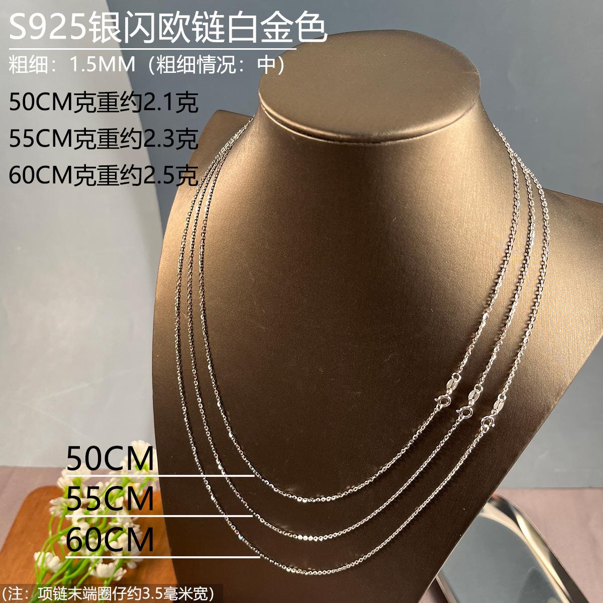 长款O字链1.5mm白金色.jpg