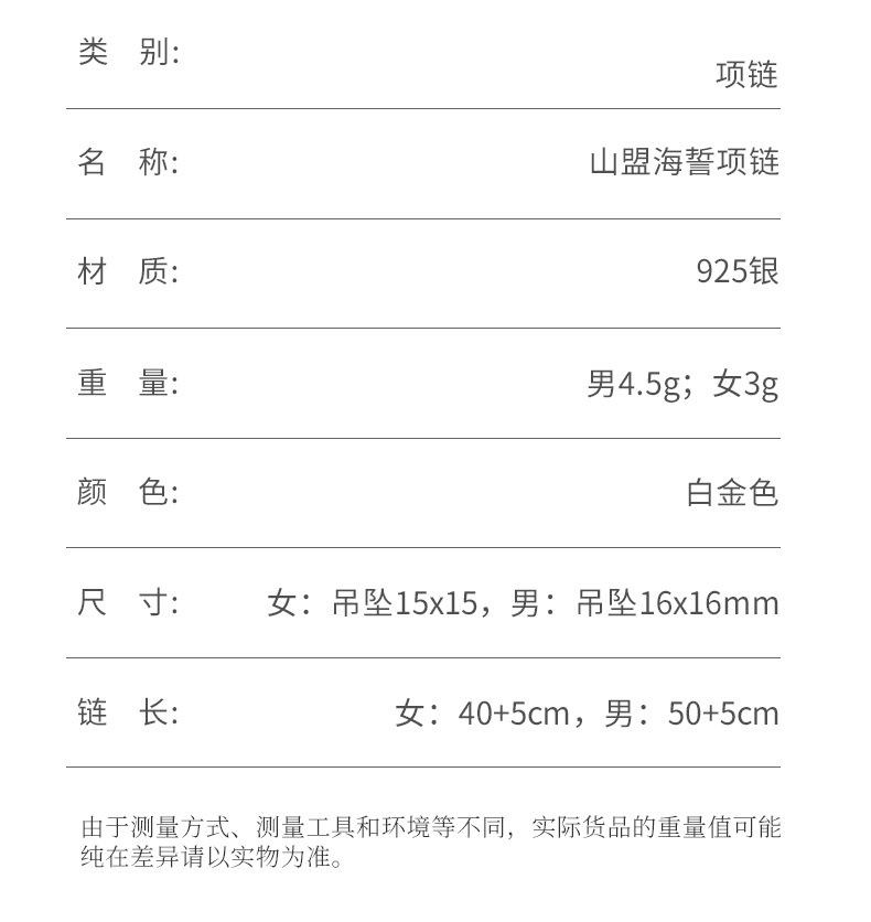 海誓山盟情侣项链详情_04.jpg