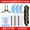Aplicable a Accesorios Cobos CEN555/665/BFD-wwt Cepillo Lateral Paño Rodillo Haipa Batería de Litio Solución de Limpieza