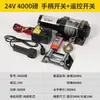 Guincho Elétrico Montado em Veículo 12V Off-Road Auto-Resgate 24V Guincho Pequeno para Guindaste Guincho de Tração para Carro Talha Elétrica