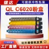 Adecuado para Cartucho de Tóner Qiancheng Ideal Ql C6020 Qclx Ql C4520 C7020 Cartucho de Tóner para Copiadora Digital