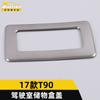 Adecuado para la cubierta de la caja de almacenamiento de la cabina Qichen 17 T90, anillo brillante, parche decorativo para la guantera de almacenamiento del copiloto T90