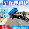 Triciclo volquete hidráulico minero equipado con un sistema de elevación hidráulico, que proporciona una excelente capacidad de ascenso; triciclo de volteo minero
