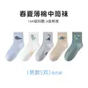 Calcetines Infantiles Tangram Primavera y Verano Algodón Peinado Delgado Clase A Calcetines Sin Costuras de Caña Media para Niños y Niñas, Calcetines de Algodón Resistentes al Olor y Absorbentes del Sudor