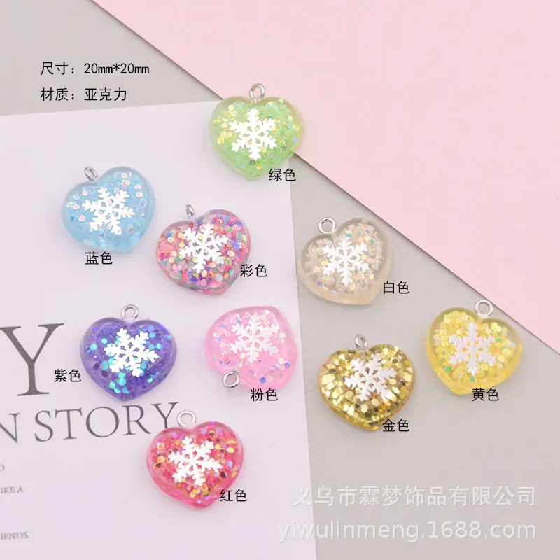 塑料亚克力亮片爱心雪花吊坠