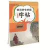 Escreva bem os caracteres chineses, alunos do ensino fundamental costumam usar 3000 palavras, boas palavras, boas frases, bons parágrafos, boas anotações, cadernos de caligrafia, edição geral
