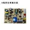 Placa de Circuito da Máquina de Chá, Placa de Controle, Placa de Alimentação, Placa-Mãe, Placa de Circuito Sy, Placa de Computador, Coleção Completa de Acessórios Domésticos