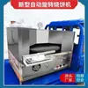 Máquina Rotatoria Automática Completa para Pan Plano Comercial con Control de Temperatura, Modelo Nuevo Máquina para Hornear en Puesto Eléctrica y a Gas