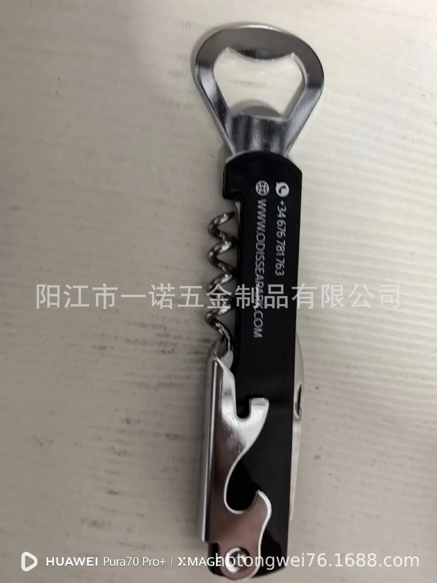 开瓶器黄生致远五金制品20251017价格1.4元,塑料PP