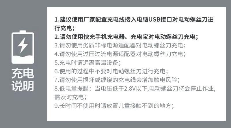 电动螺丝刀充电说明
