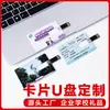 Tarjeta USB Flash Drive Personalizada 8g Teléfono Móvil Regalo Creativo 128g Letras 16g Tarjeta de Presentación Licitación 32g Coche 64g USB Flash Drive 4g