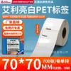 Papel para Etiqueta de Pet Aili Branco Brilhante 20*150 Branco Autoadesivo Etiqueta de Código de Barras Resistente a Rasgos Papel para Código de Barras Impressão de Pet