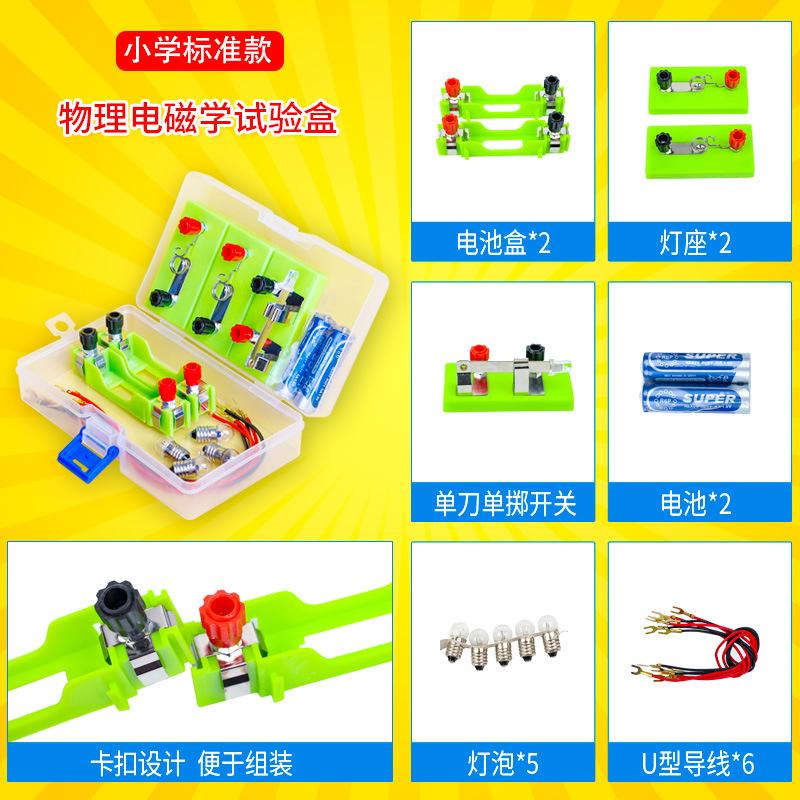 SKU_02_电路实验盒【小学标准款】.jpg