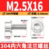 Tornillo de brida de acero inoxidable 304 con hexágono interior, cabeza cilíndrica con arandela, tornillo de brida dentado M2M12