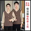 Uniforme de trabalho para limpeza com gola de lapela para hotéis, pousadas, administração de propriedades, uniforme de manga comprida outono e inverno para casas de temporada, camareiras, shoppings e hospitais, com impressão personalizada