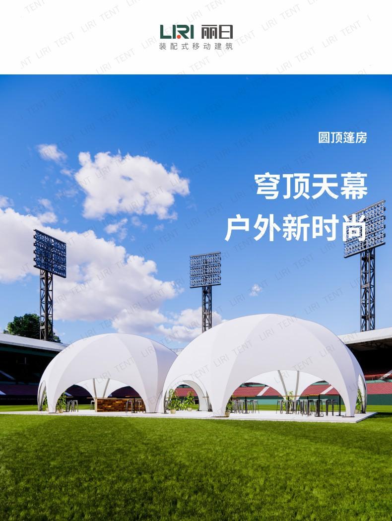 圆顶篷房 (1).jpg