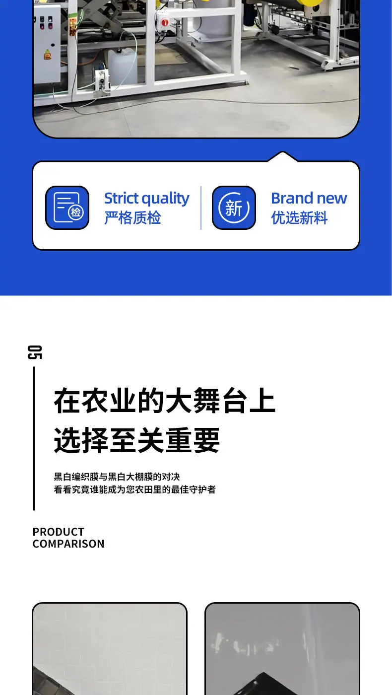 黑白编织大棚膜详情页_07.jpg
