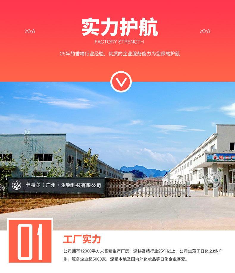 香精香料详情