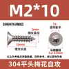 Tornillos Autoperforantes Antirrobo con Ranuras Internas en Forma de Cruz, Tornillos de Acero Inoxidable 304 con Cabeza Avellanada, Colección de Tornillos Autoperforantes con Cabeza Plana en Forma de Flor y Punta de Cola