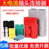 Adecuado para Conector Anderson Conector de Alimentación de Batería de Vehículo Eléctrico Conector de Alta Corriente 50A120A350