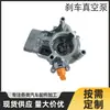 En stock bomba de vacío de freno freno es aplicable a 06L145100EEA888C8B8 nuevo pa CC ver l tanyue velocidad Q3