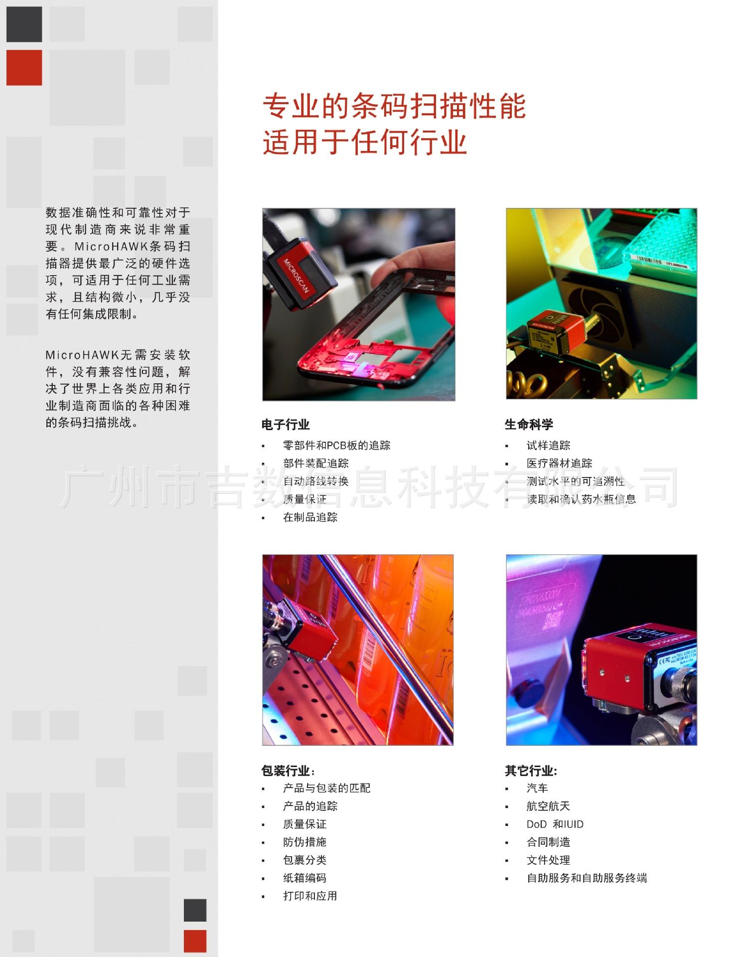 MicroHAWk ID Barcode Readers_C