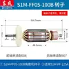 Amoladora Angular Dongcheng S1M-FF-125A Escobillas de Carbón Accesorios para Herramientas Eléctricas Daquan Rotor Dongcheng Eje de Salida Engranaje