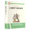 26 Otoño Chispa Lectura Cuarto Grado Libros de Lectura Extracurricular Mitos y Leyendas Chinas Historias de Mitología Griega Romana Antigua