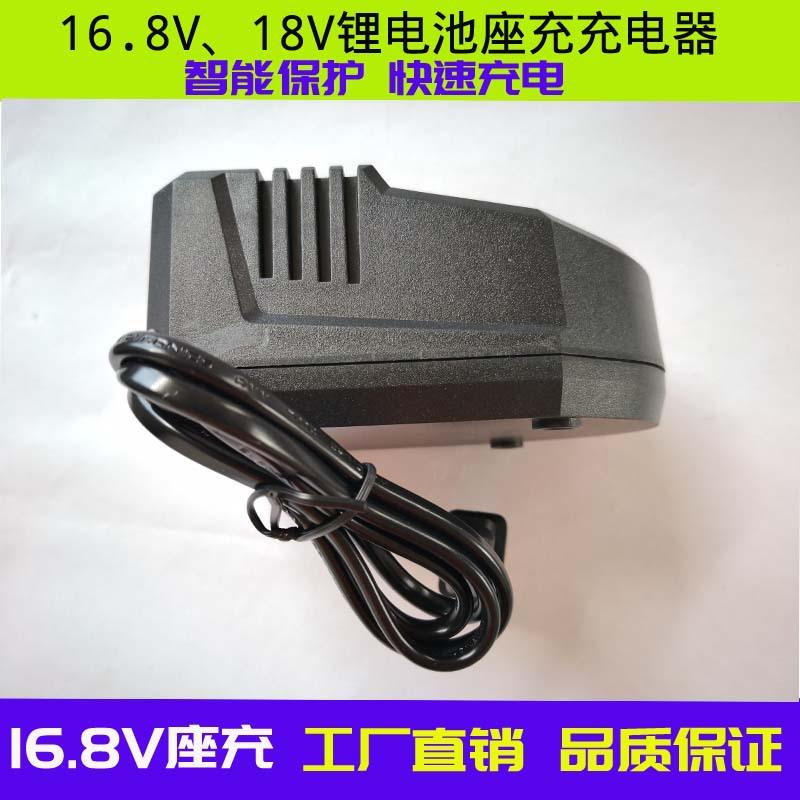 16.8V大座充02