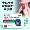 Parche de Tiroides Zhisen Miyano Japón para Nódulos Tiroideos, Bultos Duros, Hinchazón, Hiperplasia, Dolor, Molestias al por Mayor