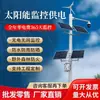Sistema de Alimentación para Monitoreo Solar Batería de Litio 12V Silicio Monocristalino Exterior Híbrido Eólico y Solar Placa de Carga Fotovoltaica