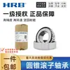 Rodamientos de rodillos cónicos genuinos Harbin HRB 33205 33209 33210 33213 33219 33220