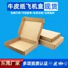 Em Estoque Tamanhos Grande, Médio e Pequeno Caixas de Avião Extra Resistentes, Caixas de Avião de Três Camadas, Caixas de Papelão Planas, Caixas de Papel Kraft, Fábrica de Caixas de Avião para Roupas
