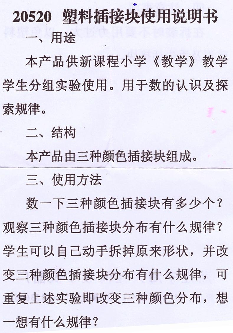 塑料插块.jpg